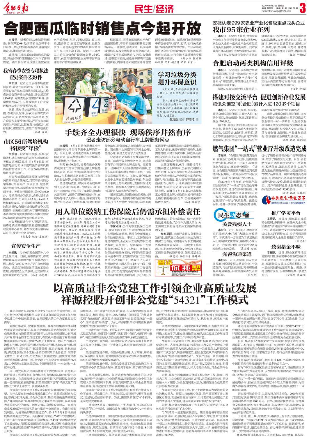 1591152053971641STZH.jpg 【岳阳日报】祥源非公党建(20200603).jpg